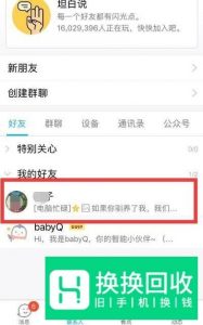 手机qq头像显示不出来怎么办？