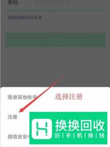 怎么注册微信号？