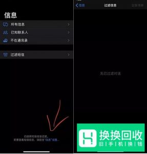 ios13.3垃圾信息过滤功能如何使用？