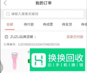 快手里如何查看自己购买商品的有赞订单？