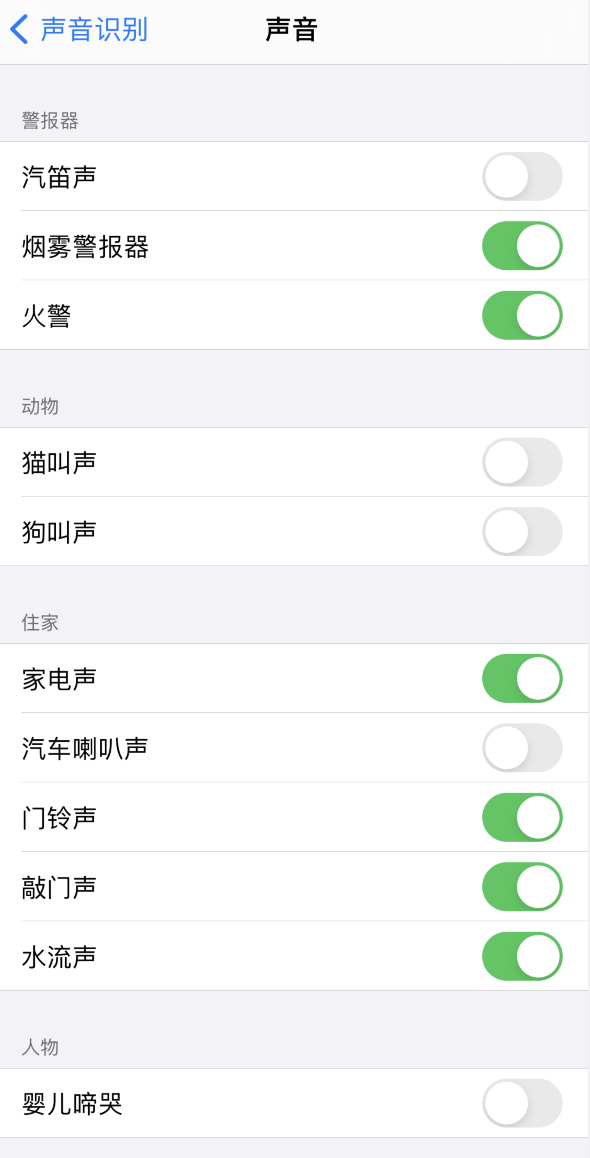 【iOS 14一个有趣的隐藏功能】识别周围声音