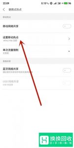 手机如何分享热点？