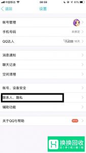 苹果手机怎么在QQ上显示苹果标志在线