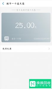手机如何查询公交卡余额