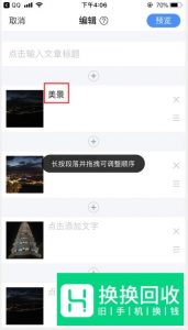 制作美篇的方法