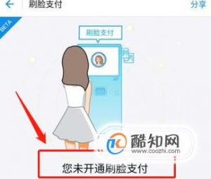 支付宝怎么取消刷脸支付