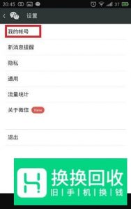 如何用QQ注册微信