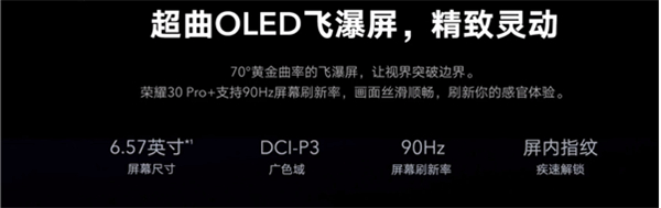 荣耀30pro是什么屏幕
