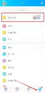 手机QQ空间说说的热度图标怎么设置,在哪里显示
