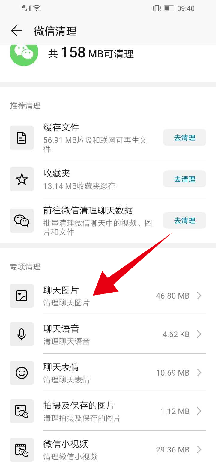 怎样恢复微信删除的照片和视频(3)