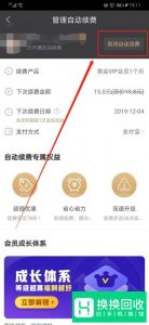 怎么取消爱奇艺自动续费