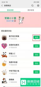微信发消息如何自动推荐表情