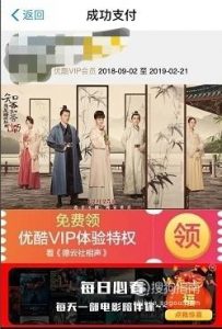 2019年,优酷VIP会员免费领取