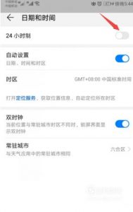 华为如何设置时间和日期