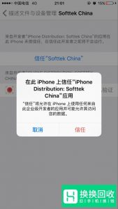 IOS9提示“不受信任的应用程序开发者”如何处理
