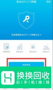 免root修改手机游戏