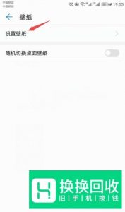 怎么换手机壁纸?