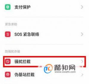 OPPO Reno3手机怎么打开骚扰拦截