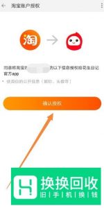 怎么加入花生日记成为超级会员？淘优惠券赚佣金