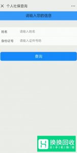手机如何缴纳社会保险？