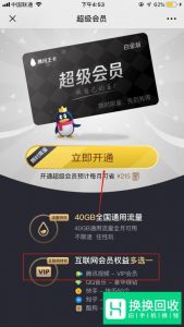 天王卡怎么领取腾讯视频会员呢