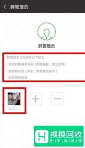 微信群怎么设置管理员