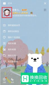 qq怎么更改最近常听