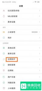 支付宝怎么应用分身