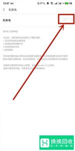 豹来电怎么设置来电秀