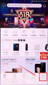 华为商城如何联系人工服务？