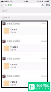 微信怎么查看与某个人的转账记录？