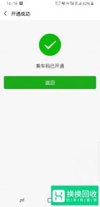 如何开通微信乘车码
