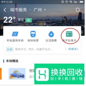 支付宝怎么交农保？在网络上用电子社保卡缴费