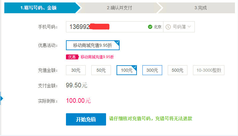 移动如何使用银行卡充值(1)