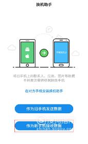 魅族手机资料转移至魅族手机操作方法
