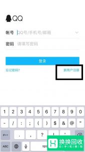 怎么用手机申请、注册QQ号码

