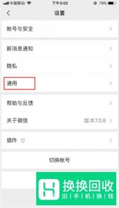 微信聊天记录怎么转移到新手机?