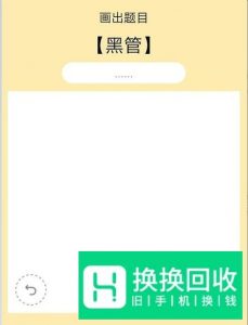 QQ画图红包黑管怎么画？