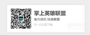手机版英雄联盟怎么下载使用