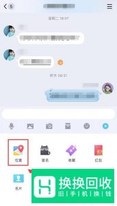 手机QQ位置共享怎么打开