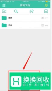 如何通过手机扫描纸质文件得到电子版扫描件？