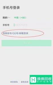 微信手机号换了如何找回微信密码？