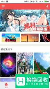 如何制作手机动态壁纸

