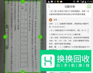 用手机百度拍照搜索功能查答案