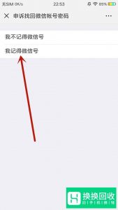 换了手机号微信登不上该怎么办