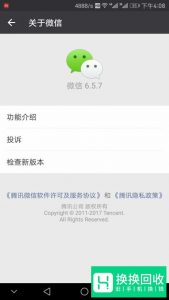 微信语音有杂音怎么办