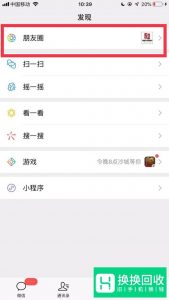 微信朋友圈怎么修改所在位置