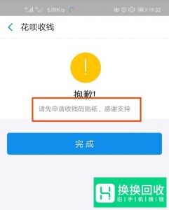 支付宝个人花呗收钱怎么开通