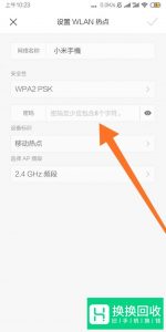 如何开手机热点,让电脑连上热点