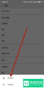 怎么注册微信小号
